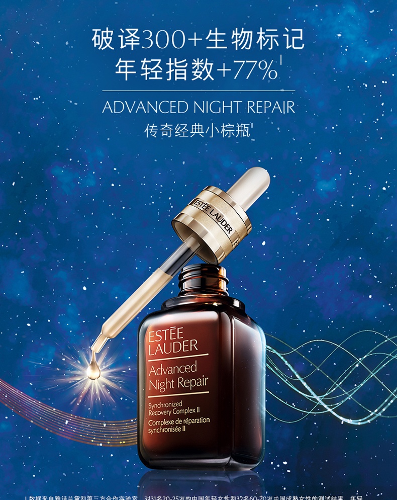 商品Estée Lauder|雅诗兰黛小棕瓶 特润修护肌透精华露50ml/100ml,价格¥446,第1张图片详细描述