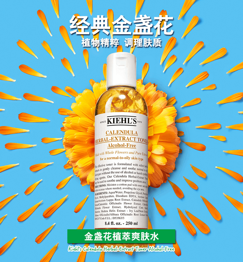 商品Kiehl's|Kiehl'S/科颜氏 金盏花爽肤水 250ml/500ml 植物精粹,价格¥220,第1张图片详细描述