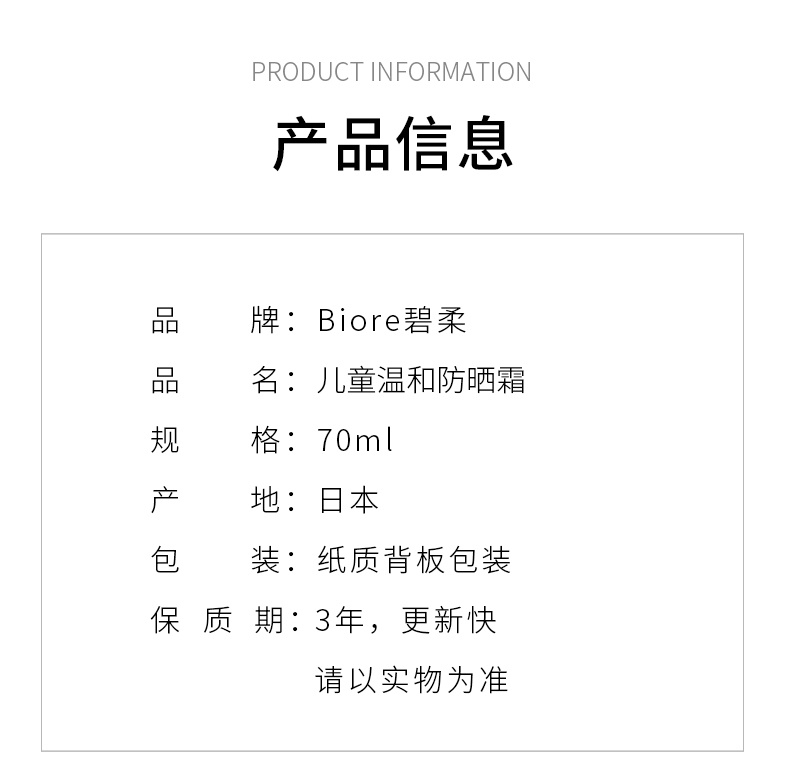 商品[国内直发] Biore|日本Biore碧柔儿童防晒霜70ml,价格¥76,第2张图片详细描述