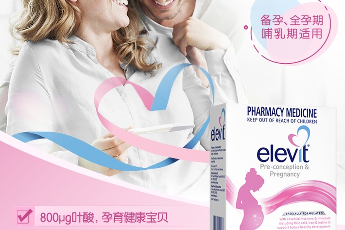 商品Elevit|爱乐维elevit女士叶酸 800ug叶酸备孕 补钙补铁 全孕期营养补充 100片,价格¥454,第2张图片详细描述