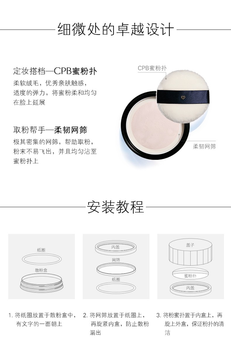 商品Cle de Peau|Cle de Peau|CPB肌肤之钥散粉定妆持久控油蜜粉26g,价格¥638,第4张图片详细描述