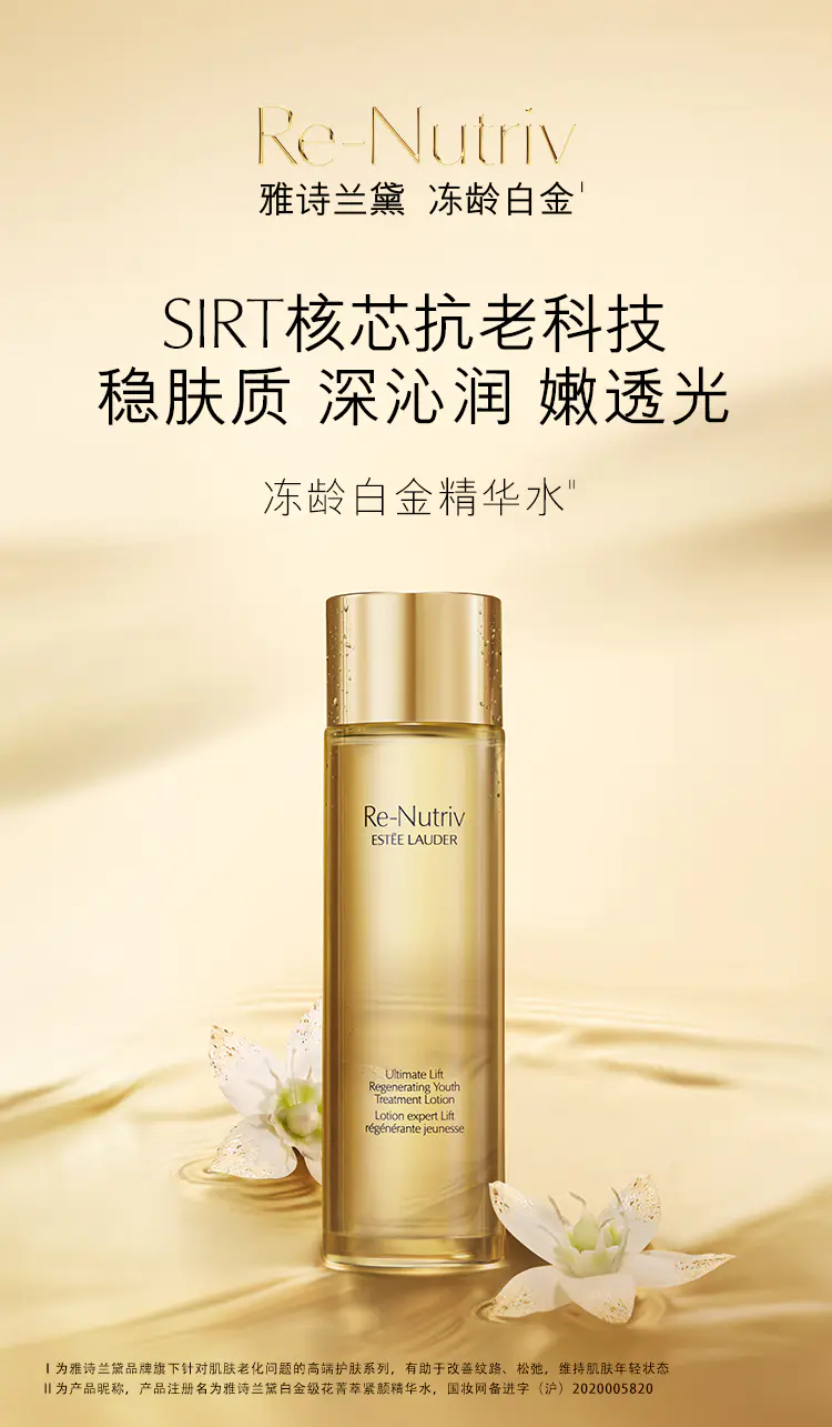 商品Estée Lauder|雅诗兰黛白金级花菁萃紧颜精粹水200ml提拉紧致保湿补水细毛孔爽肤水【香港直邮】,价格¥555,第1张图片详细描述