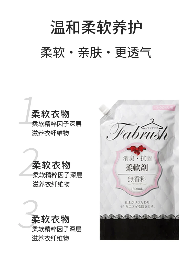 商品[国内直发] Fabrush|日本Fabrush无香柔顺大容量替换装1500ml-温和柔软养护,价格¥38,第5张图片详细描述