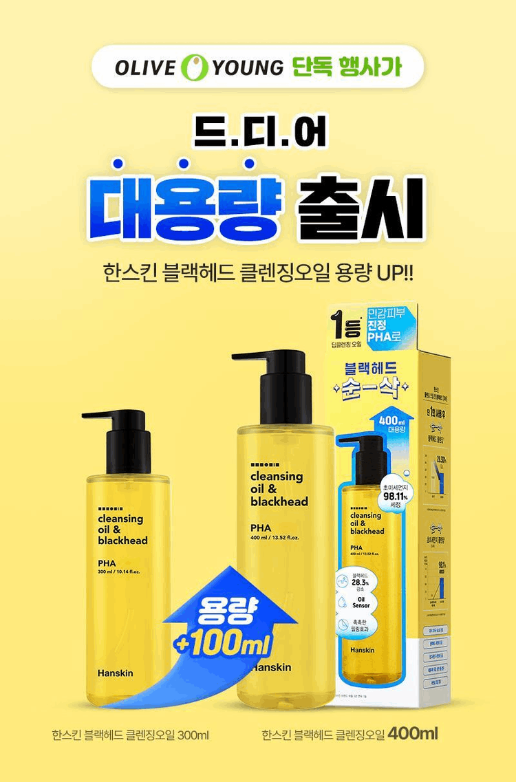 商品Olive Young|Hanskin 卸妆油&黑头 PHA 400ml 大容量 A000000207657,价格¥229,第4张图片详细描述