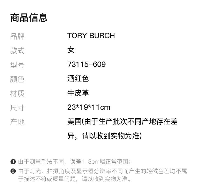 商品[国内直发] Tory Burch|TORY BURCH 酒红色女士单肩包 73115-609,价格¥2302,第2张图片详细描述