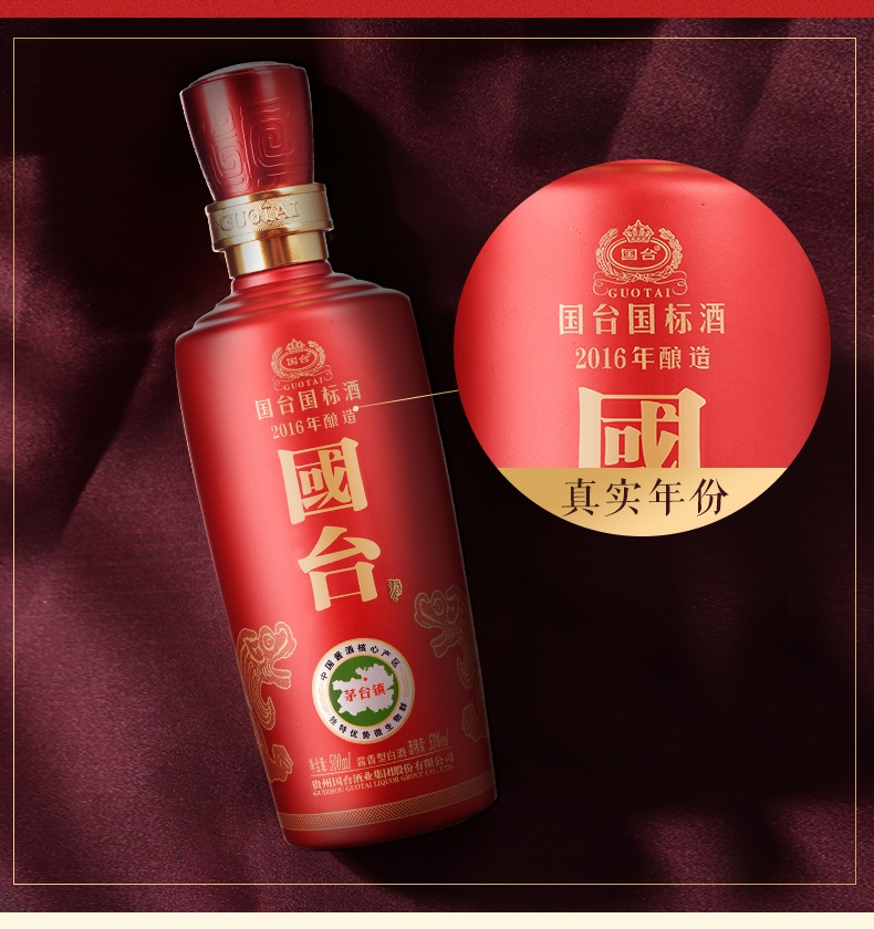商品[国内直发] GUOTAI|贵州国台酒53度国台国标酒500ml大曲酱香型白酒2016年酿造,价格¥597,第10张图片详细描述