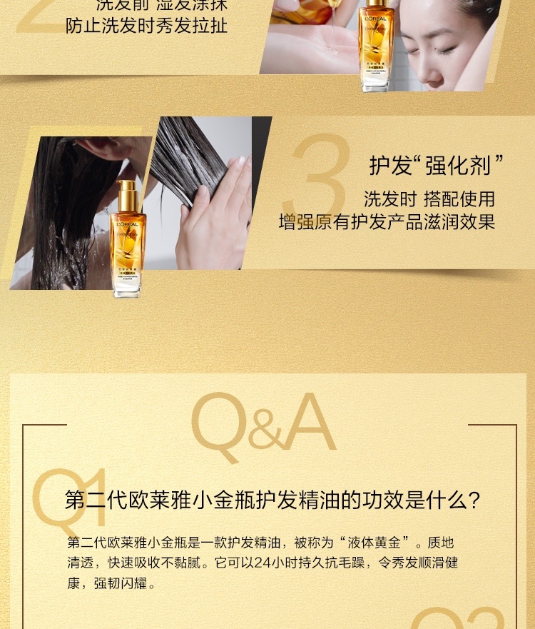 商品[国内直发] L'Oreal Paris|欧莱雅护发精油小金瓶修护头发卷发柔顺干枯改善毛躁防毛躁100ml赠洗护套装,价格¥82,第12张图片详细描述