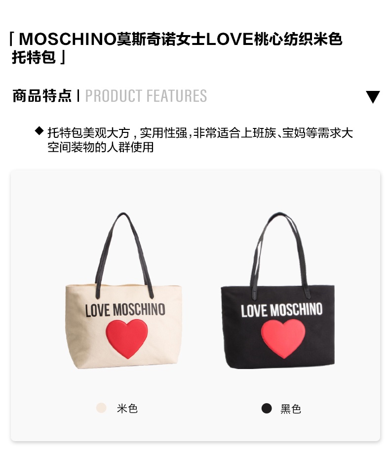 商品[国内直发] Moschino|MOSCHINO LOVE MOSCHINO 桃心帆布托特包,价格¥428,第5张图片详细描述