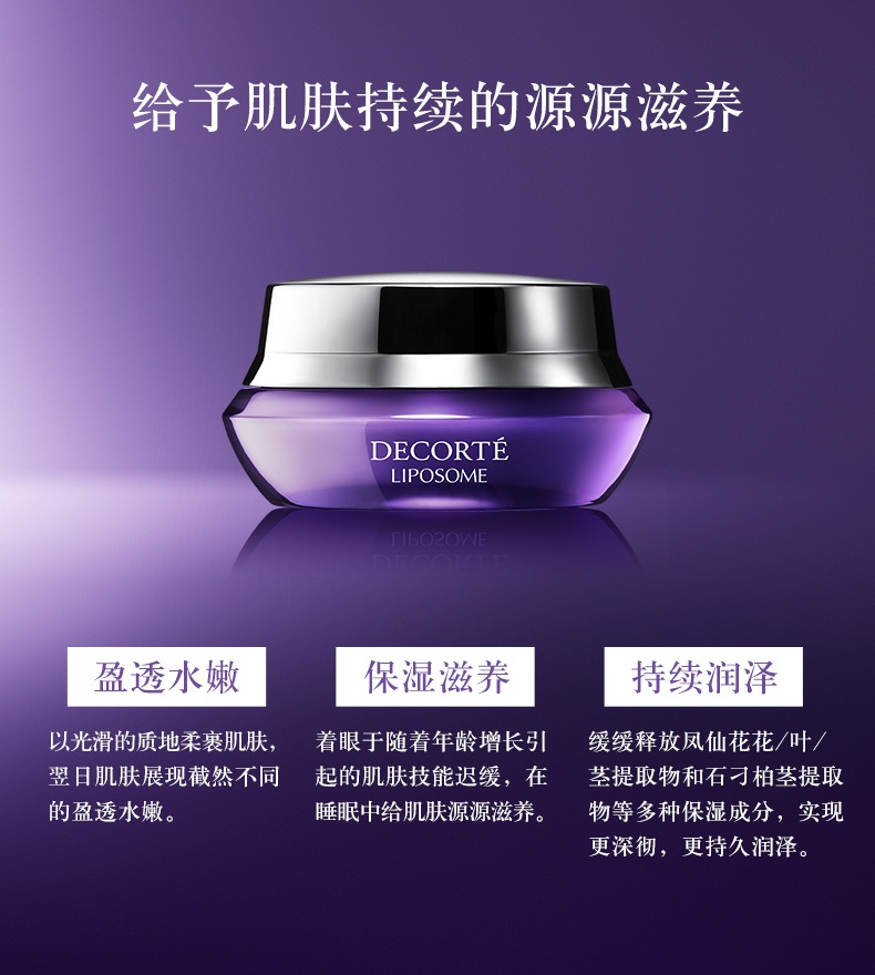 商品DECORTé|黛珂 保湿赋活精华霜面霜 50g 保湿滋养 持续润泽盈透水嫩,价格¥368,第3张图片详细描述