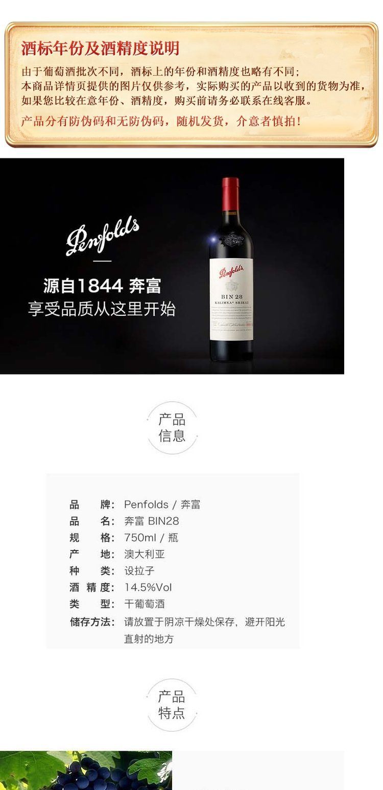 商品[国内直发] Penfolds|奔富红酒BIN28设拉子单支750ml干红葡萄酒澳洲原瓶进口假一赔十支持验证,价格¥417,第1张图片详细描述