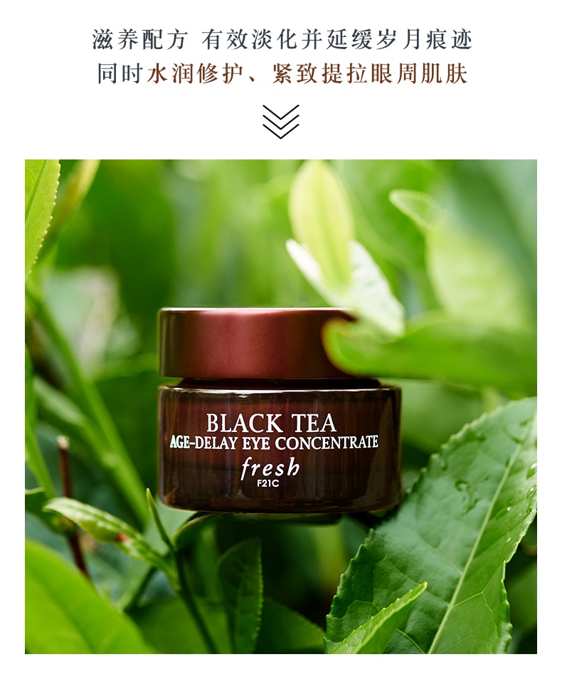 商品Fresh|馥蕾诗 红茶紧致抗皱3件套 面霜+精华+眼霜 紧致润泽 平滑细纹 补水保湿 抗皱淡纹,价格¥1317,第9张图片详细描述