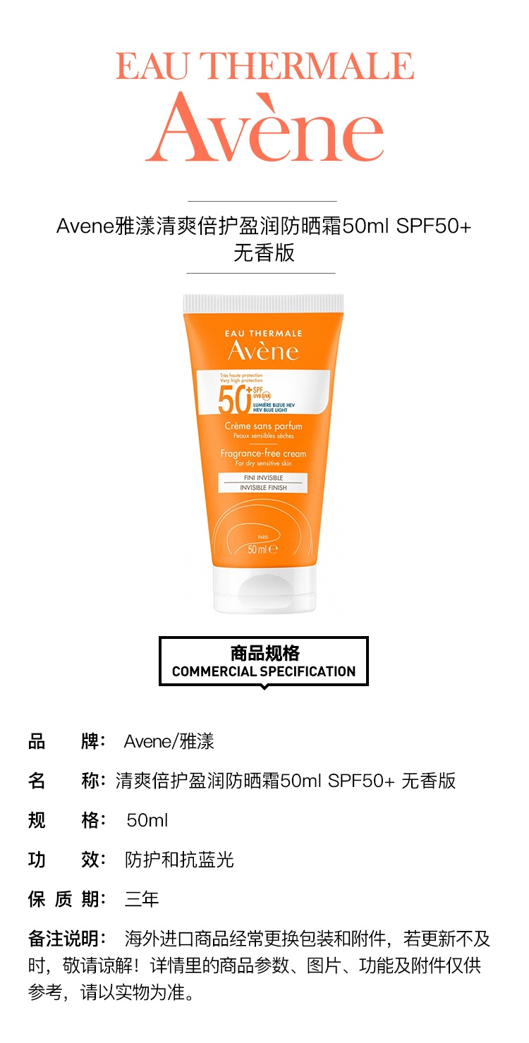 商品Avene|Avene雅漾清爽倍护盈润防晒霜50ml SPF50+ 无香版,价格¥170,第5张图片详细描述