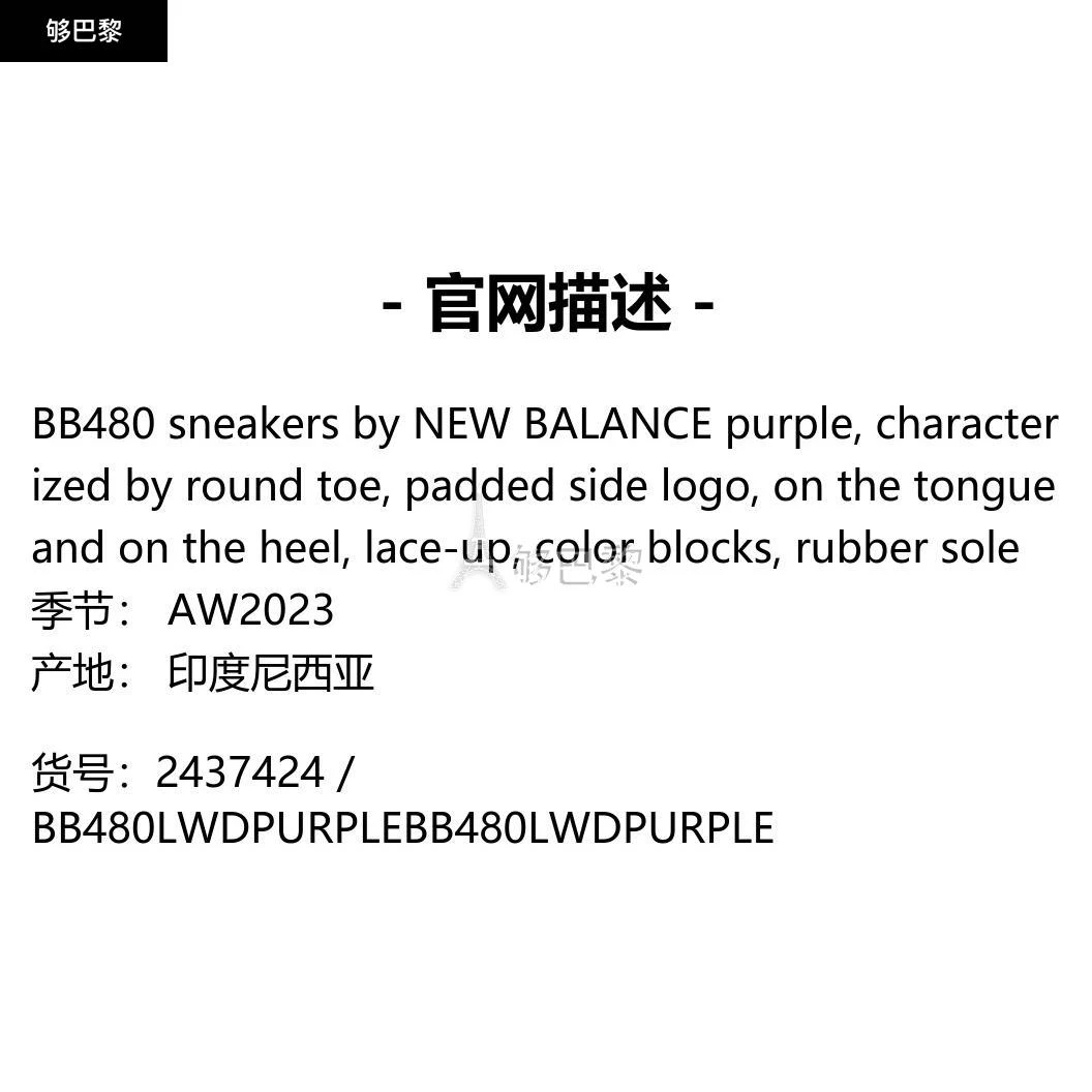 商品New Balance|【特惠7.7折】包邮包税【预售7天发货】 NEW BALANCE 2023秋冬 男士 休闲运动鞋 运动鞋 2437424 BB480LWDPURPLE ,价格¥1163,第2张图片详细描述