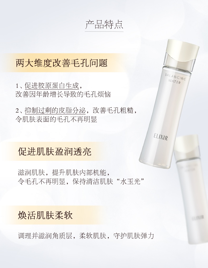 商品ELIXIR|怡丽丝尔 凝光漾采平衡水乳套装 水168ml+乳130ml 清爽/滋润型 平衡保湿 锁住滋润,价格¥394,第3张图片详细描述