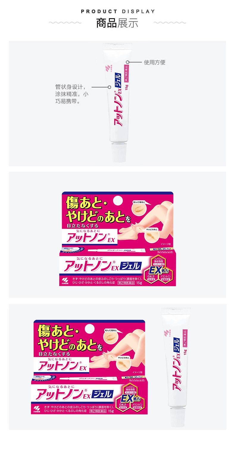 商品KOBAYASHI|日本小林制药祛疤膏 15g ,价格¥101,第5张图片详细描述