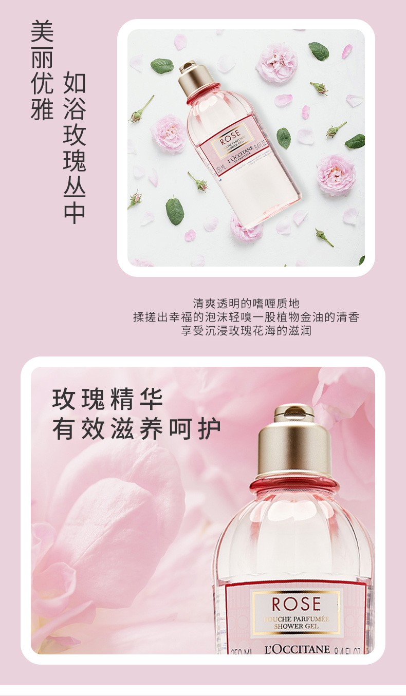 商品L'Occitane|【新旧包装随机】L'OCCITANE/欧舒丹 玫瑰漾沐浴啫喱 250ML｜包邮【香港直发】,价格¥156,第6张图片详细描述