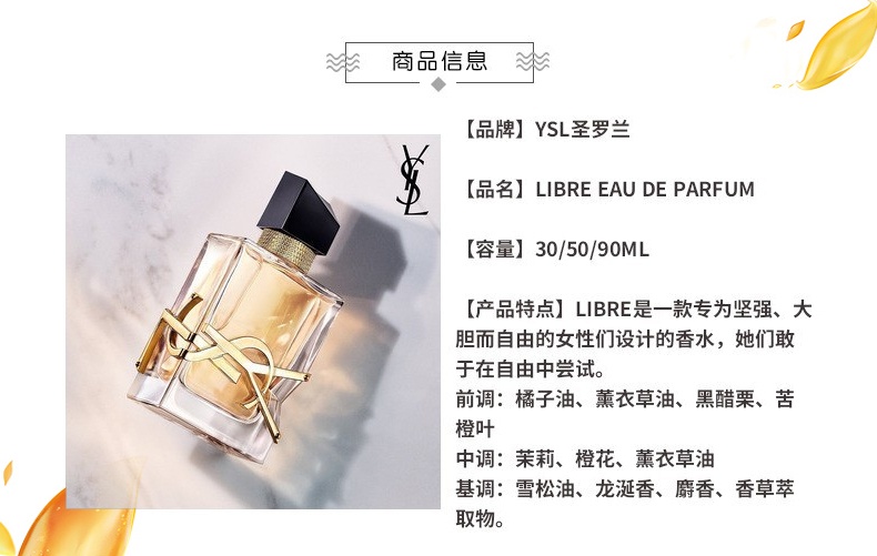 商品[国内直发] Yves Saint Laurent|YSL 圣罗兰 新款LIBRE自由之香女士浓香/淡香水30ml/50ml/90ml,价格¥638,第4张图片详细描述