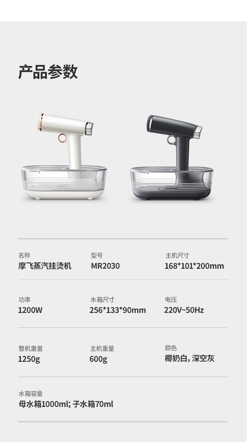 商品Morphy Richards|英国摩飞 蒸汽挂烫机 MR2030 型手持蒸汽熨斗便携式熨烫机,价格¥548,第16张图片详细描述