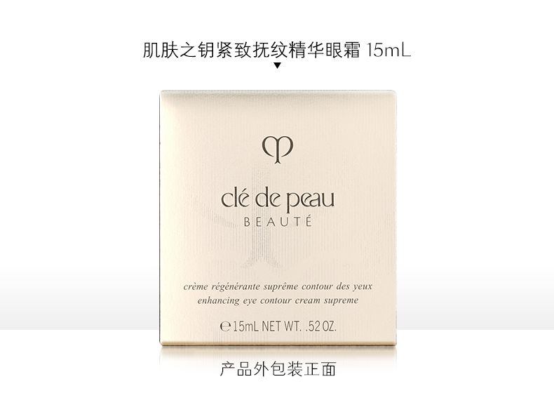 商品Cle de Peau|CPB肌肤之钥 提亮眼周4D精雕眼霜 15ml 饱满眼�周 年轻上扬,价格¥1192,第9张图片详细描述