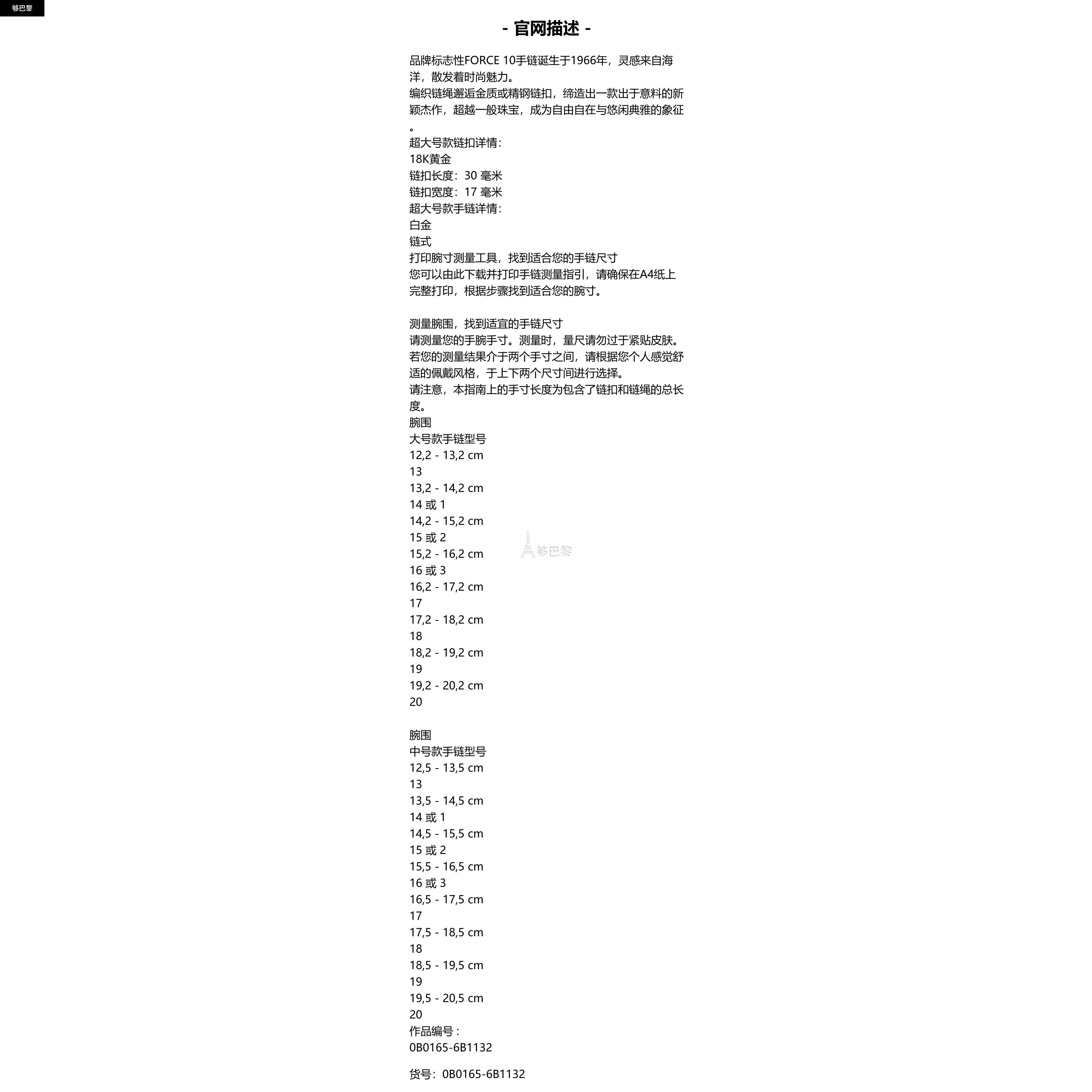 商品Fred|包邮包税【预售7天发货】 FRED 23秋冬 男士 手镯 FORCE 10手链 0B0165-6B1132,价格¥152798,第2张图片详细描述