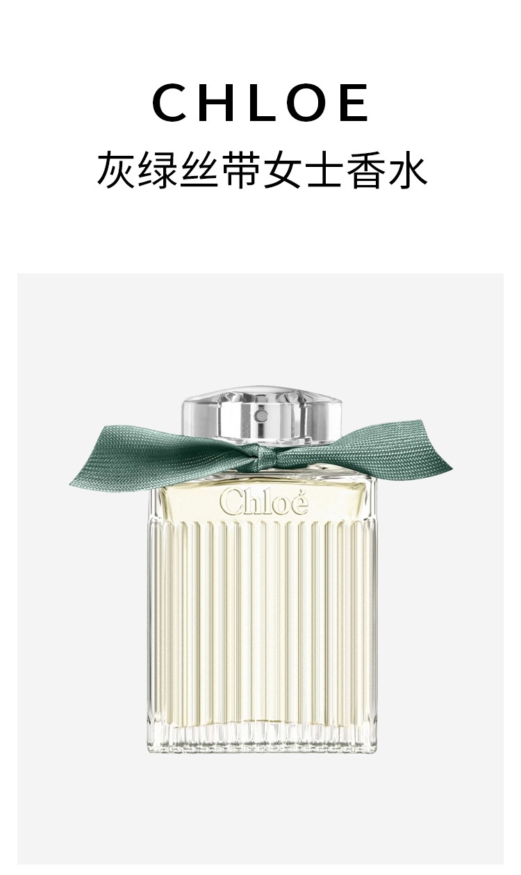 商品Chloé|蔻依  Naturelle灰绿丝带2022新香女士香水 EDP浓香水花香调,价格¥438,第7张图片详细描述
