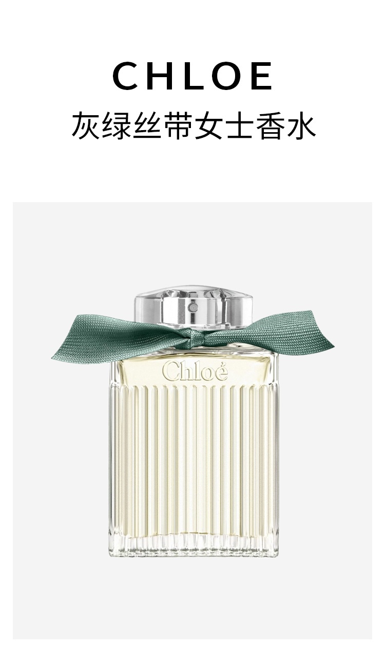 商品Chloé|蔻依  Naturelle灰绿丝带2022新香女士香水 EDP浓香水花香调,价格¥441,第7张图片详细描述