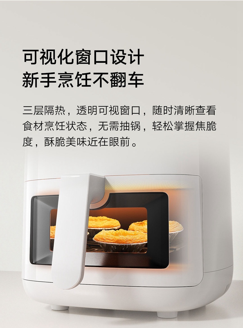 商品[国内直发] XIAOMI|小米米家智能空气炸锅Pro 新款家用4L大容量可视薯条机烤箱,价格¥737,第3张图片详细描述