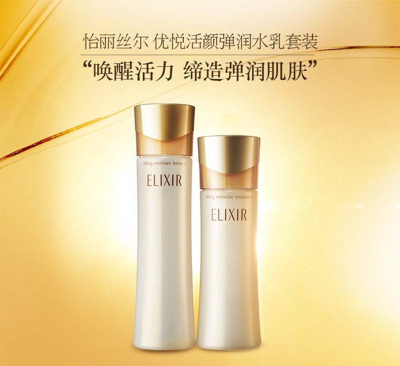 商品ELIXIR|ELIXIR/怡丽丝尔 优悦活颜滋润型水乳 2号 【上新】,价格¥555,第1张图片详细描述