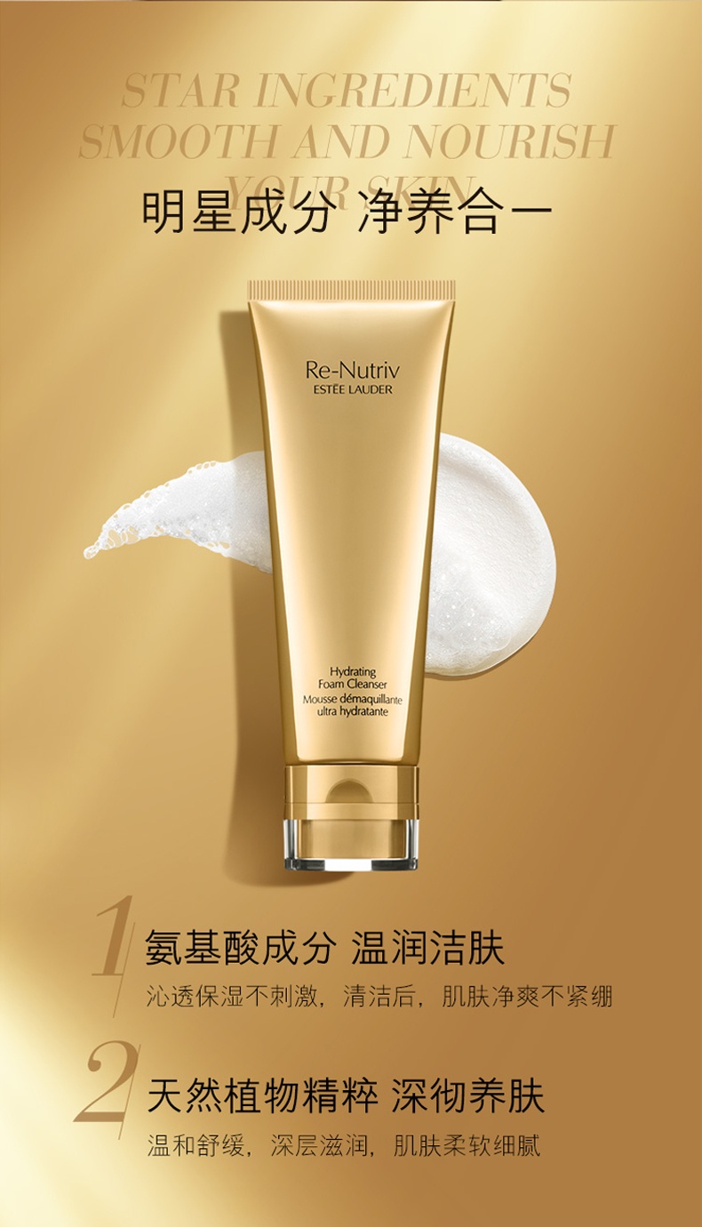 商品Estée Lauder|雅诗兰黛 白金洗面奶 白金级补水保湿洁面乳 深层清洁 125ml,价格¥475,第3张图片详细描述