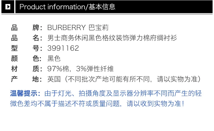 商品Burberry|Burberry 博柏利 男士黑色棉质长袖衬衫 3991162,价格¥1078,第32张图片详细描述