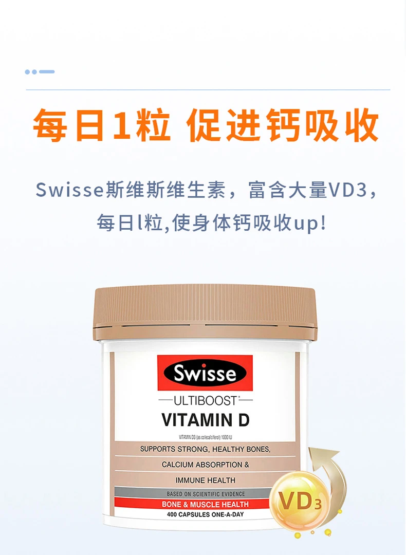 商品[国内直发] Swisse|swisse维生素D1000iu400片,价格¥168,第8张图片详细描述