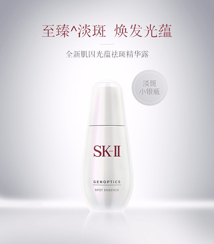商品SK-II|  SK-II 肌因光蕴祛斑精华露 50ML 小银瓶,价格¥980,第3张图片详细描述
