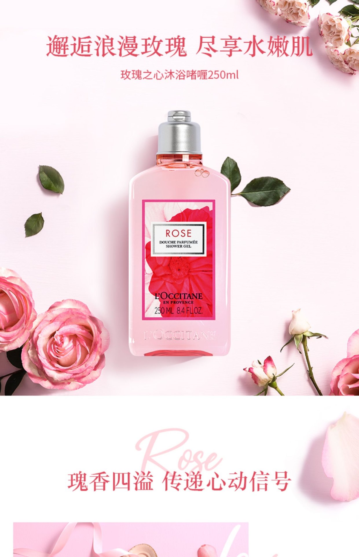 商品[国内直发] L'Occitane|欧舒丹 玫瑰之心沐浴露 沐浴啫喱泡沫全身清洁补水香氛 250ml,价格¥138,第2张图片详细描述