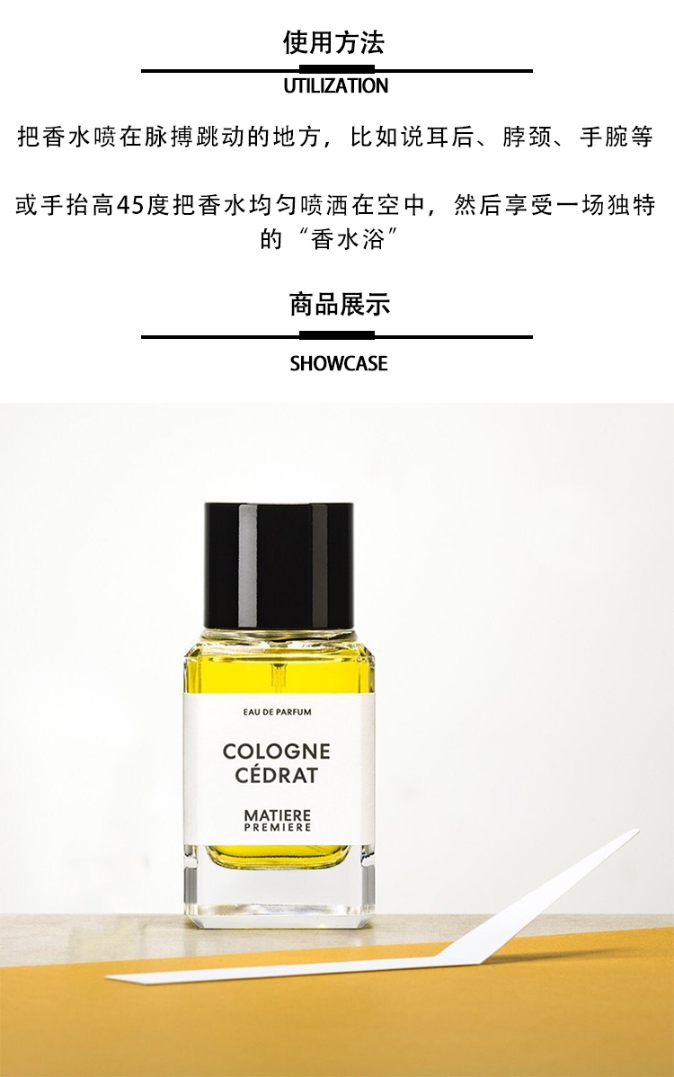 商品Matiere Premiere|Matiere Premiere马蒂埃香橼古龙中性香水50-100ml EDP浓香水,价格¥989,第4张图片详细描述