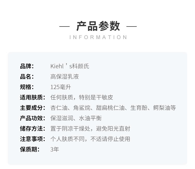 商品Kiehl's|Kiehl's/科颜氏 高保湿精华乳液 125ml,价格¥218,第2张图片详细描述
