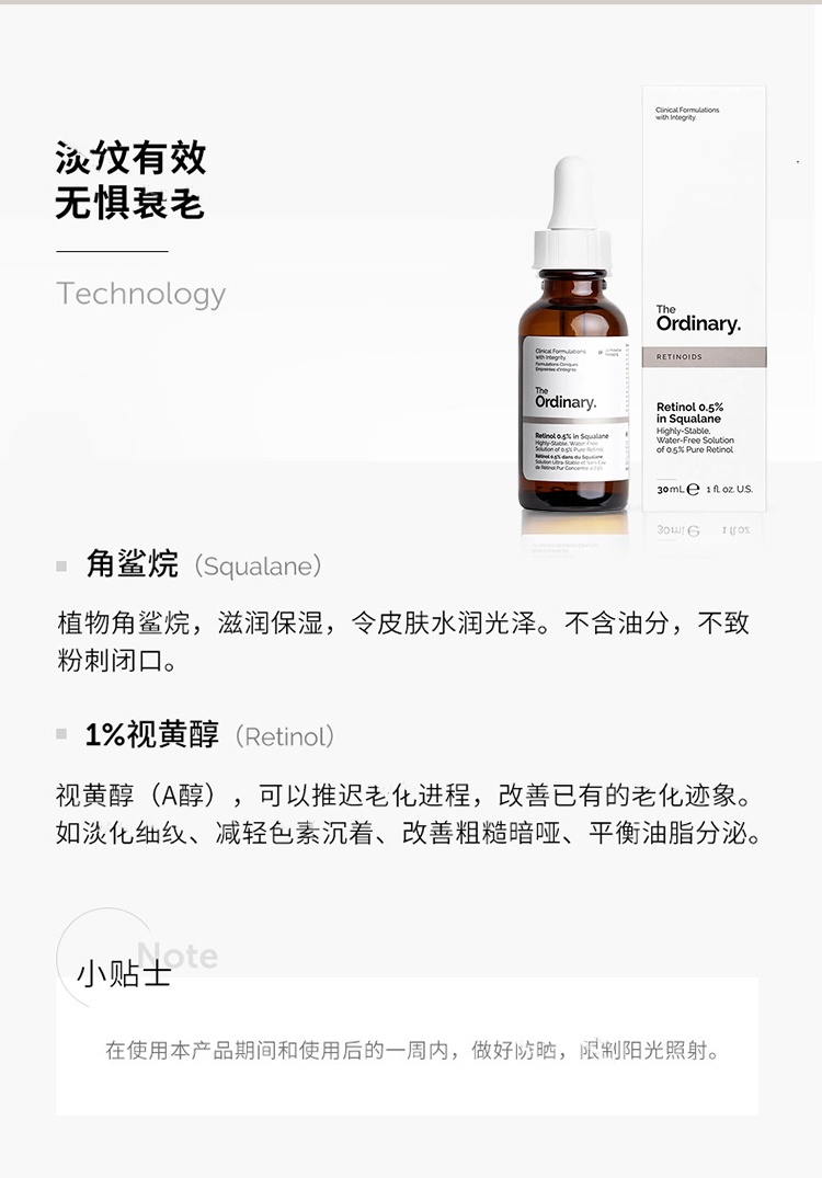 商品The Ordinary|The Ordinary0.5%A醇精华30ml 紧致肌肤,价格¥124,第12张图片详细描述