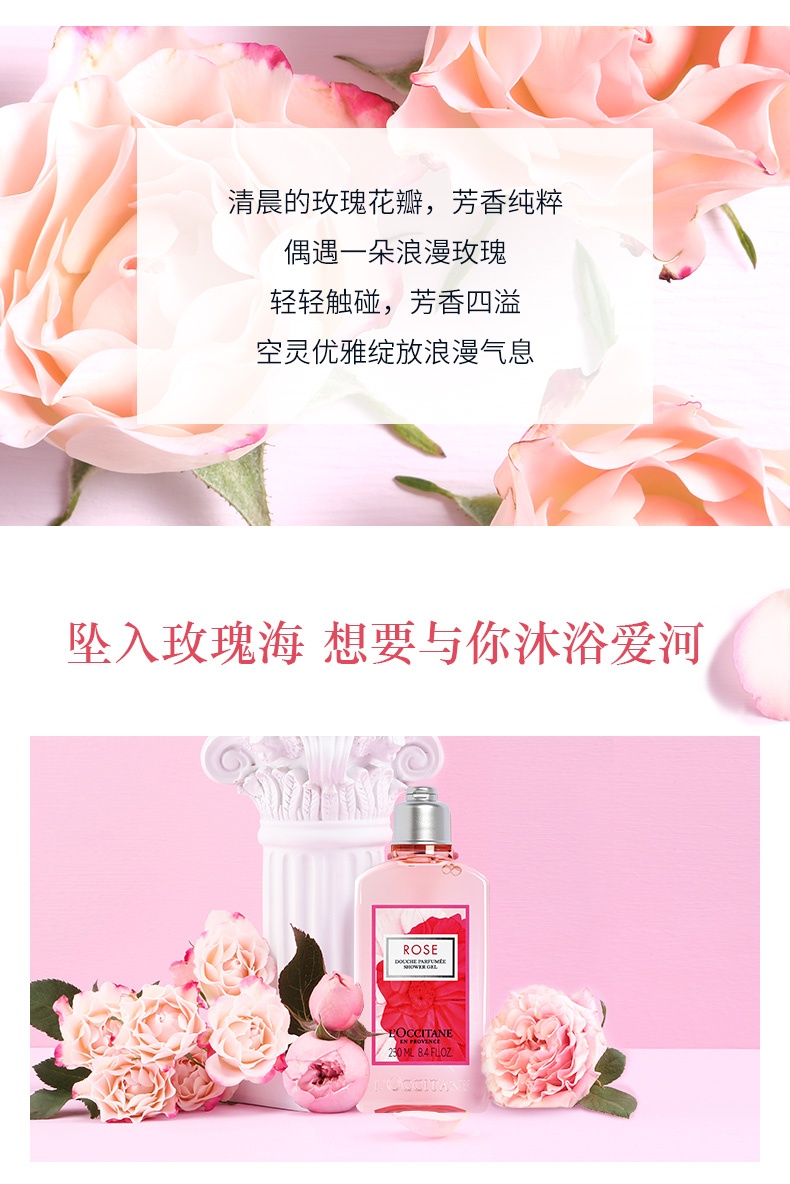 商品[国内直发] L'Occitane|欧舒丹 玫瑰之心沐浴露 沐浴啫喱泡沫全身清洁补水香氛 250ml,价格¥139,第4张图片详细描述