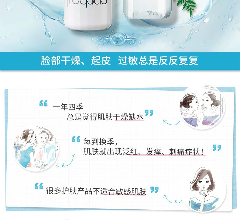 商品Freeplus|【包邮装】freeplus芙丽芳丝 套装 清爽化妆水130ml+清爽乳液100ml（中文版）,价格¥376,第2张图片详细描述