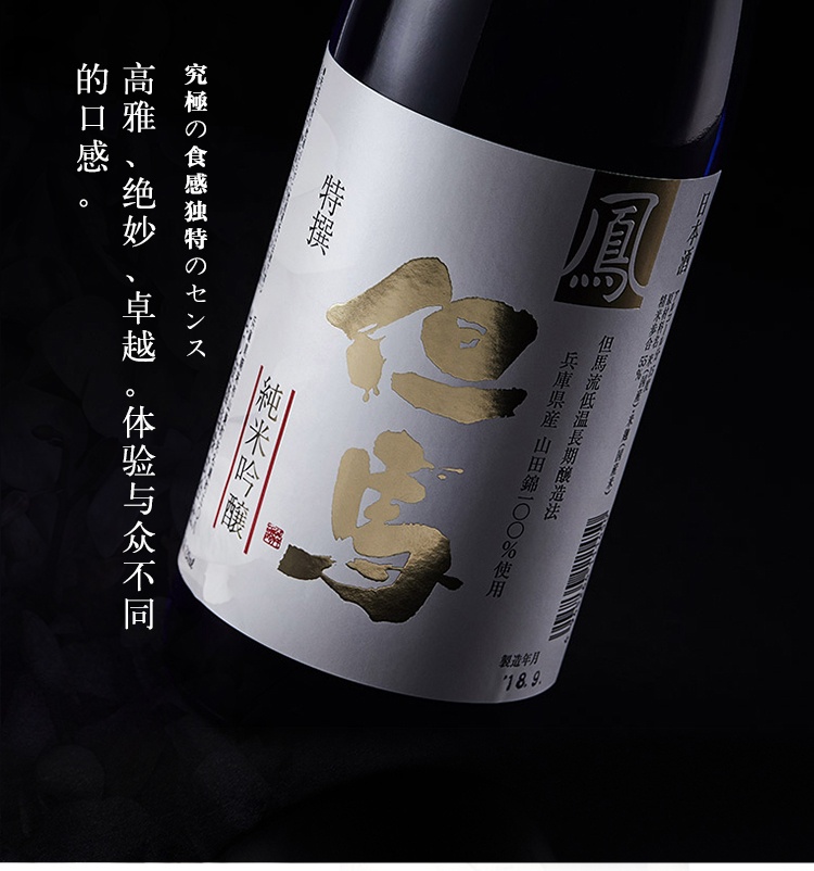 商品MIXIU|【国内直发】米嗅但马凤特选日本纯米吟酿清酒原装进口米酒日式发酵洋酒720ml,价格¥729,第1张图片详细描述