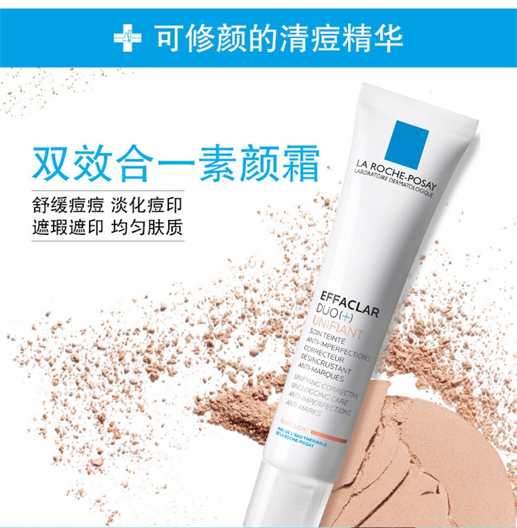 商品La Roche Posay|理肤泉 青春痘素颜调理精华乳40mlDUO乳(乳液霜面清痘精华 控油） LIGHT自然色,价格¥168,第9张图片详细描述