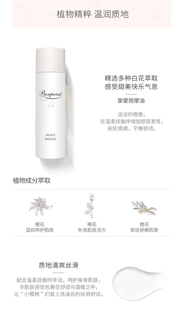 商品Bonpoint|Bonpoint小樱桃挚爱润肤身体按摩油125ml 婴幼儿童身体按摩油,价格¥333,第7张图片详细描述