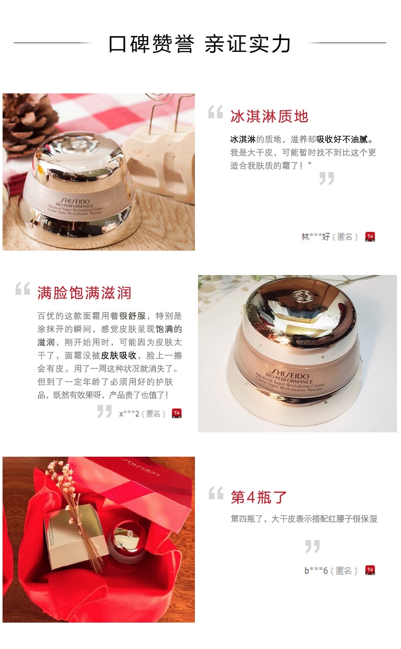 商品Shiseido|资生堂 百优全新精纯乳霜 50ml 保湿改善细纹 弹性清爽,价格¥144,第4张图片详细描述