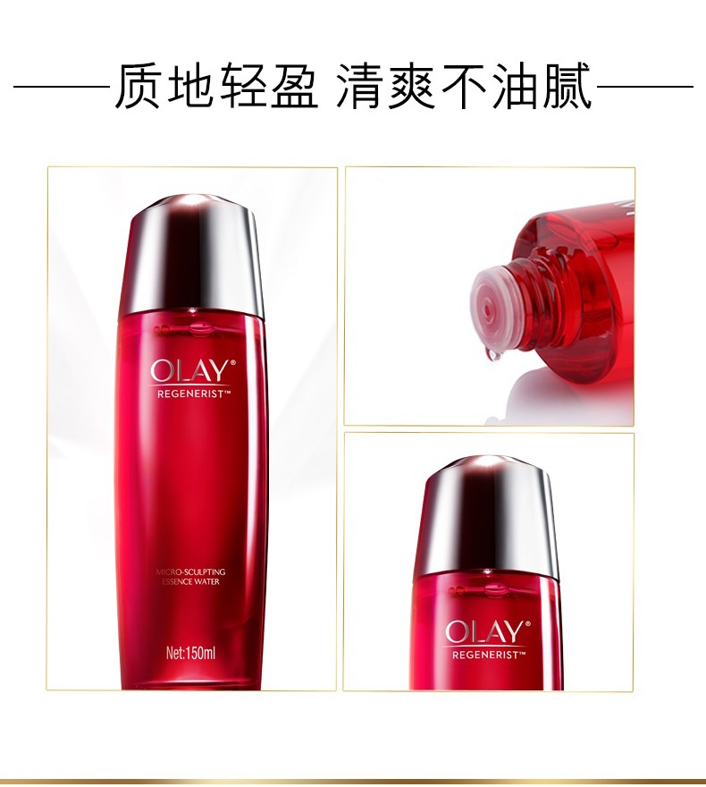 商品Olay|玉兰油 新生塑颜金纯活能水大红瓶爽肤水 150ml 有效渗透 提拉紧致 滋润肌肤,价格¥192,第4张图片详细描述