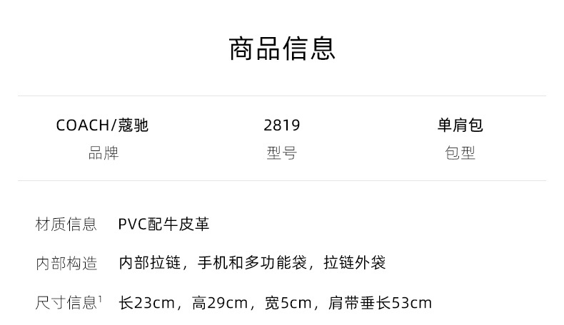 商品[国内直发] Coach|COACH 奥莱款中号女士PVC配皮单肩斜挎包 C2819IMAA8,价格¥1484,第1张图片详细描述