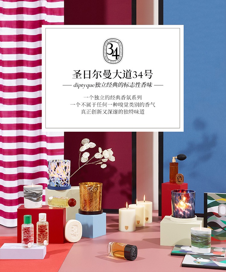 商品Diptyque|Diptyque蒂普提克经典全系列圣日尔曼大道34号香氛蜡烛220g,价格¥589,第7张图片详细描述