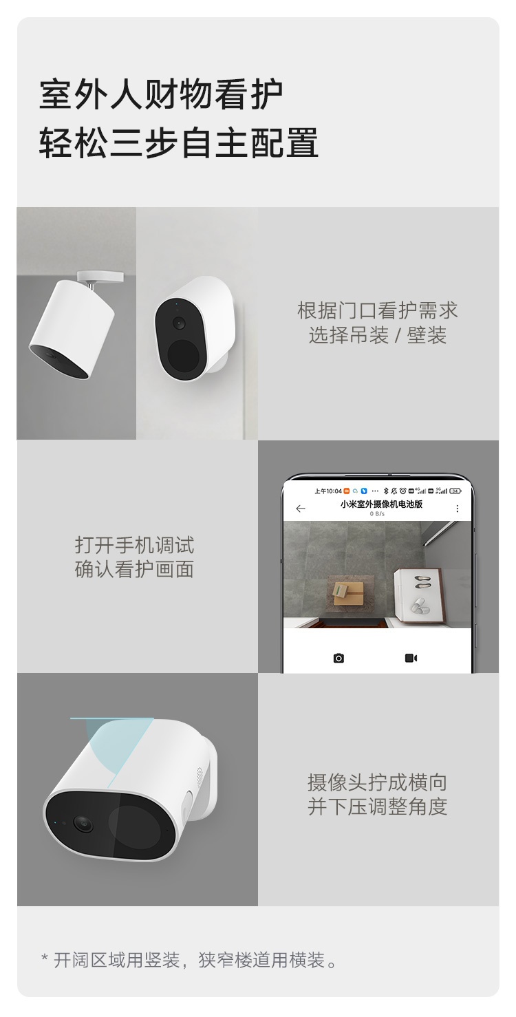 商品[国内直发] XIAOMI|小米室外摄像机 电池版 低功耗 手机查看 家用 无线监控摄像头 1080P 看家 智能夜视 人形侦测 对讲变声,价格¥430,第6张图片详细描述