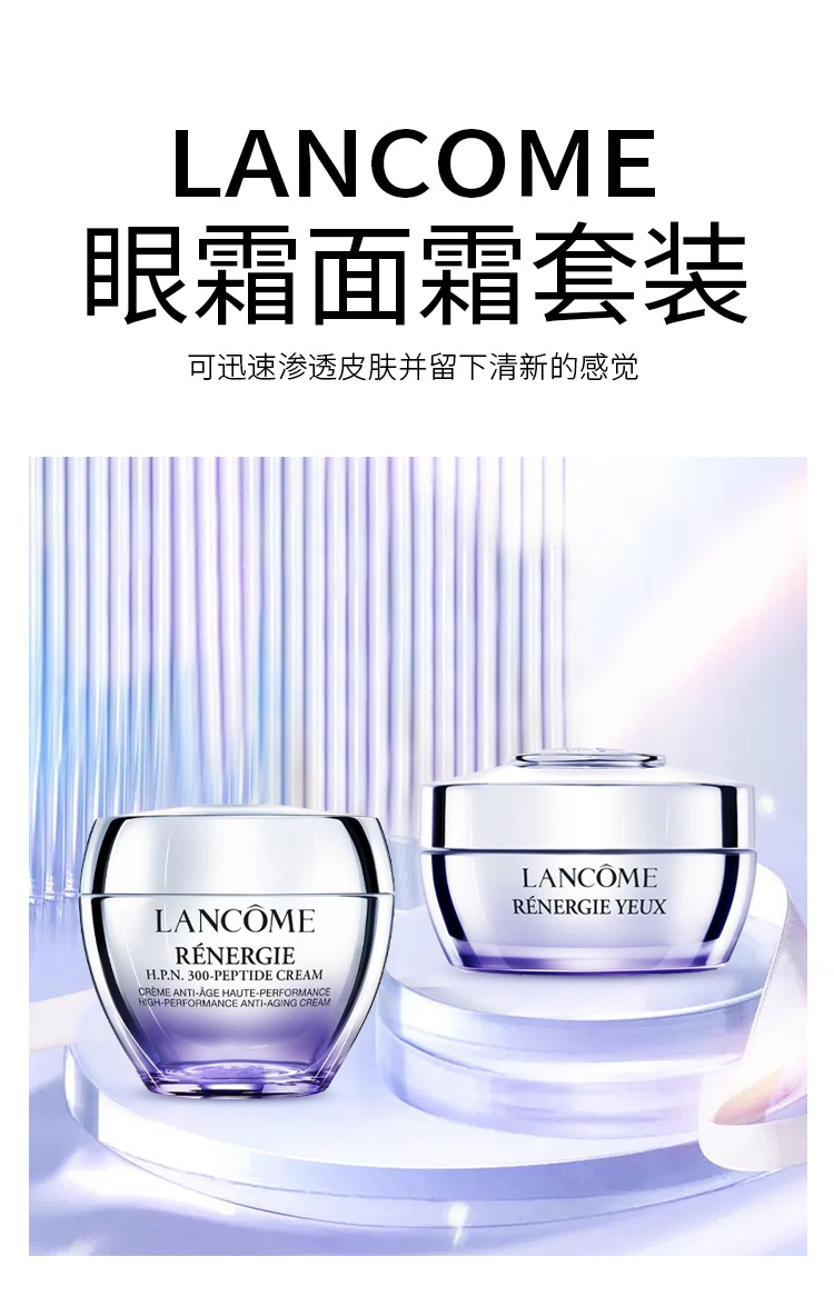 商品Lancôme|Lancome兰蔻塑颜百肽系列护肤套装 面霜50ml+眼霜15ml,价格¥950,第2张图片详细描述