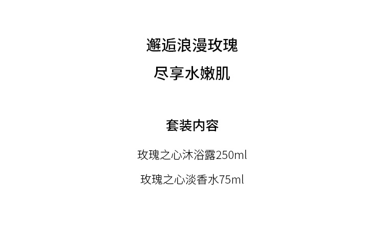 商品L'Occitane|欧舒丹2022限量玫瑰之心套装 沐浴露250ml+香水75ml,价格¥507,第3张图片详细描述
