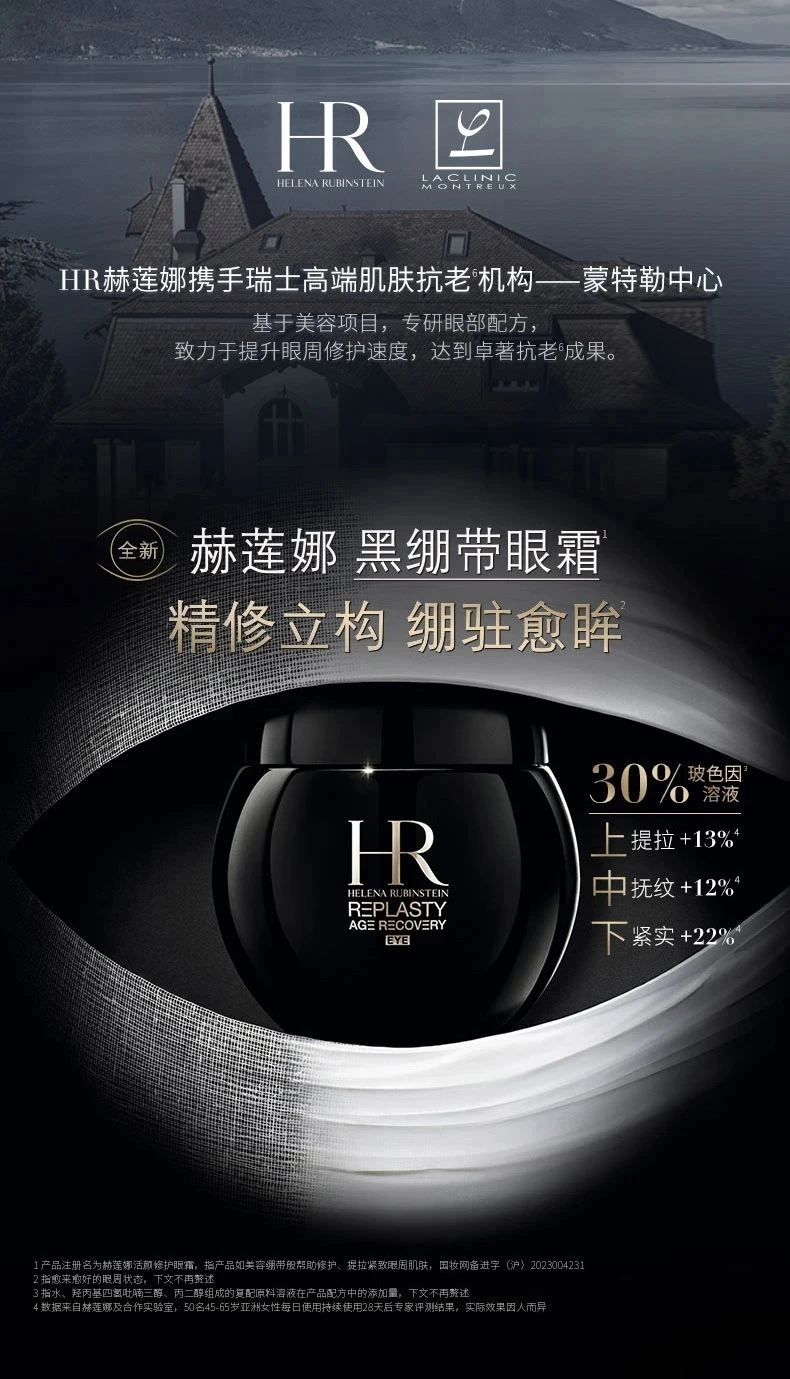 商品Helena Rubinstein|HR 赫莲娜 黑绷带眼霜 活颜修护眼霜(不带按摩头) 15ml,价格¥1493,第1张图片详细描述