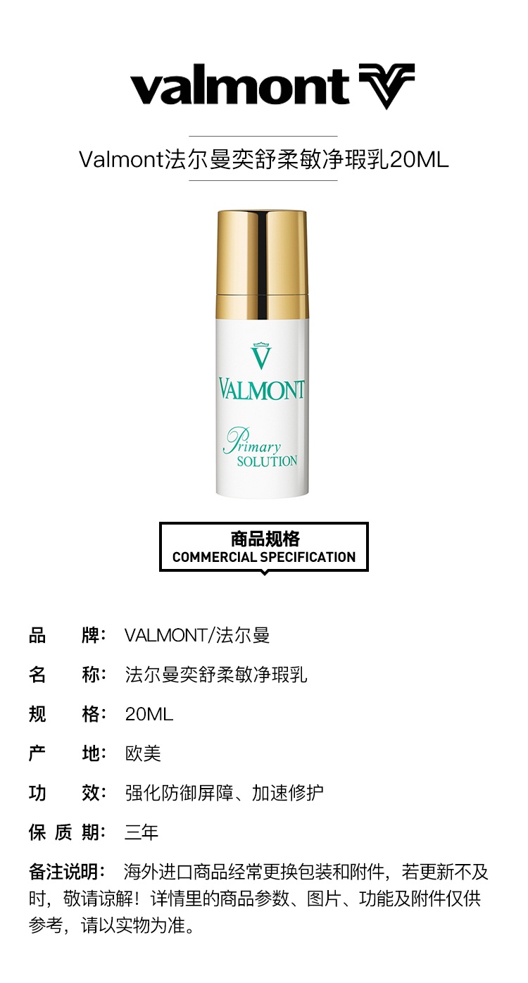 商品Valmont|Valmont法尔曼奕舒柔敏净瑕乳20ml,价格¥954,第2张图片详细描述